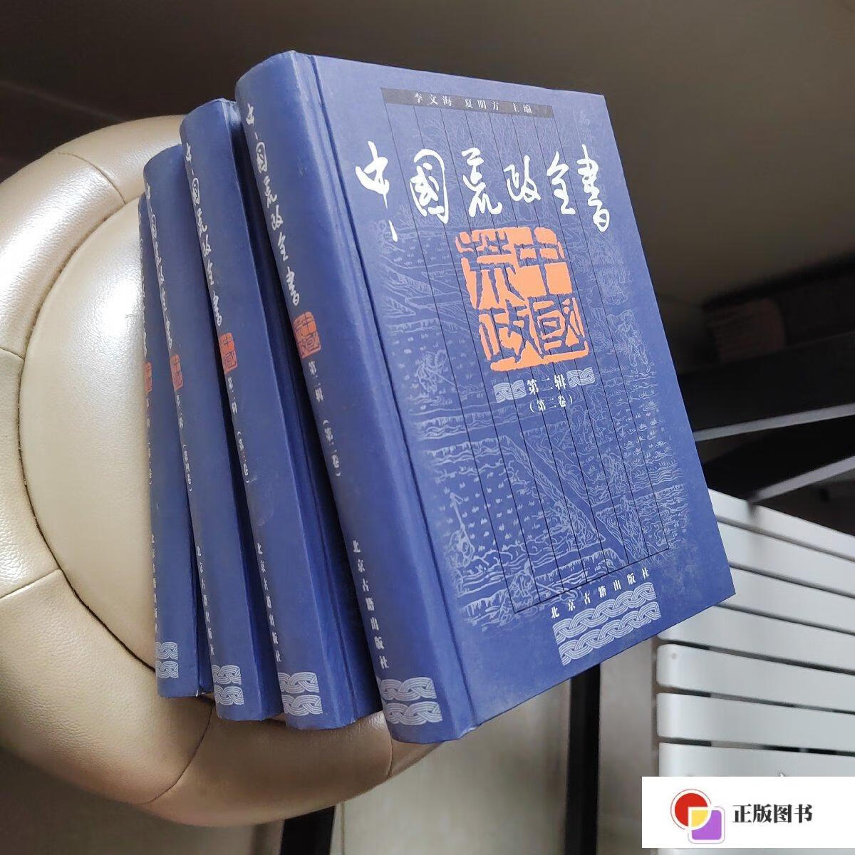 【二手9成新】中国荒政全书(第二辑)(1-4卷) /夏明方 北京古籍出版社