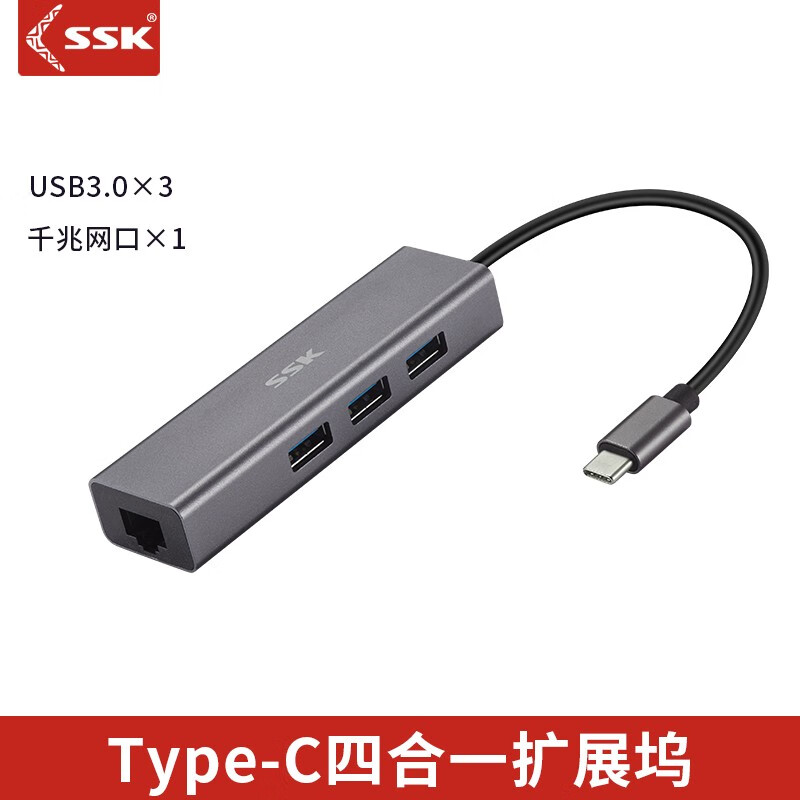 ssk飚王 type-c扩展坞分线器华为苹果电脑USB-C转HDMI线转换器3.0usb拓展坞通用 4合1 SC122【千兆网口+USB3.0*3】