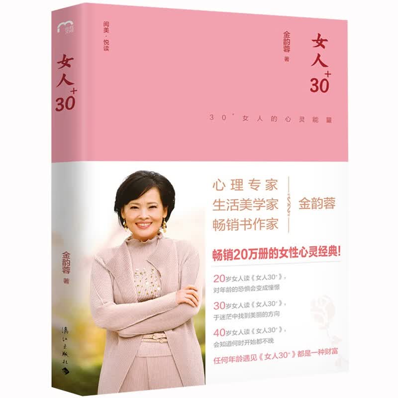 女人30+ 阅美悦读 漓江出版社图书