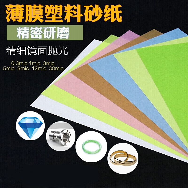 以琛定制10000目砂纸抛光砂纸精细砂纸薄膜塑料砂纸细砂纸12000 0.