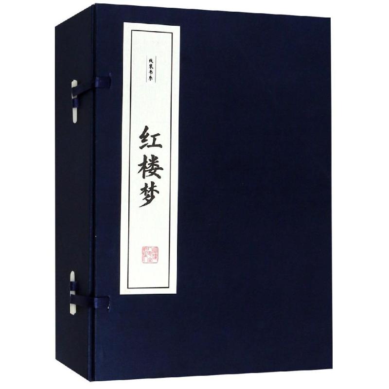 红楼梦(线装6卷)