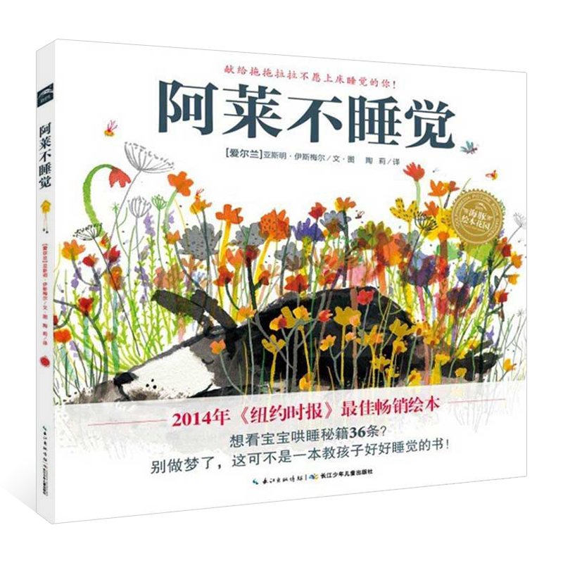 阿莱不睡觉