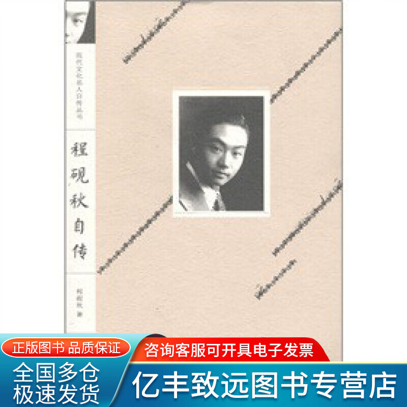 【书】程砚秋自传