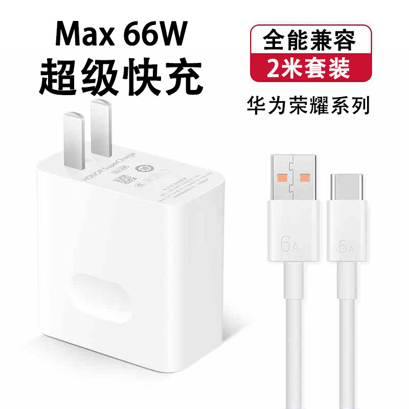 今典66W/100W超级快充套装适用华为充电器mate60/p50p40p30 nova11荣耀70手机40W插头8/9数据线闪充 套装【66W充电器+2米6A线】max数显高品质