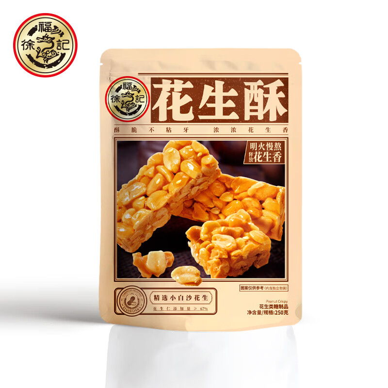 徐福记花生酥糖250g 结婚喜糖 儿童糖果 新年糖果 年货 休闲零食 约25颗