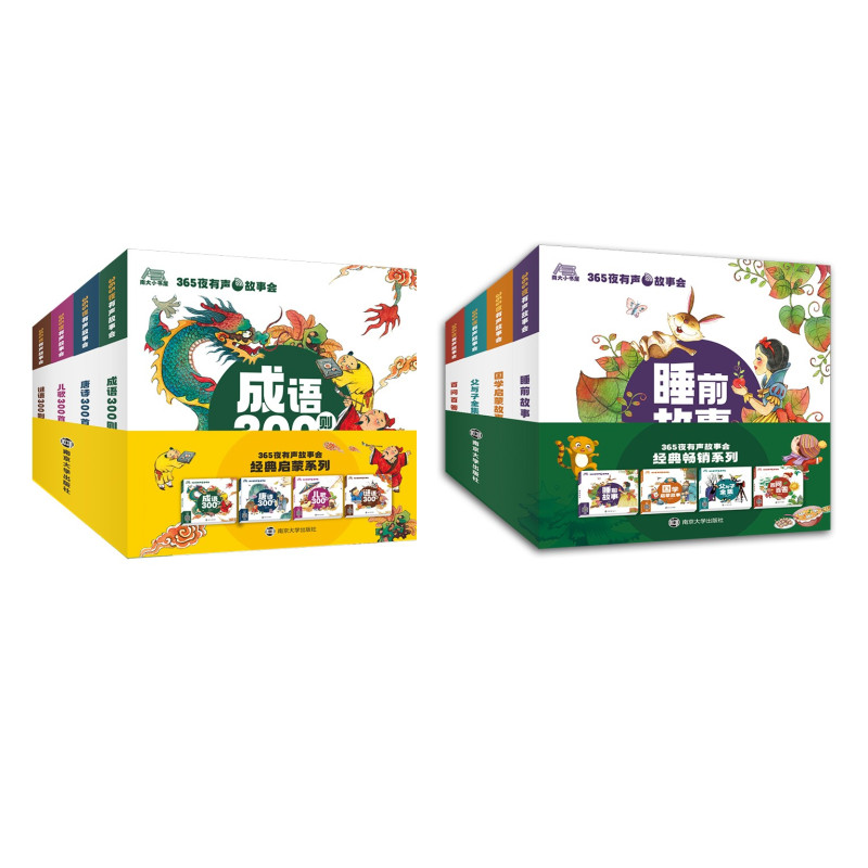 365夜有声故事会8册套装:启蒙+畅销(