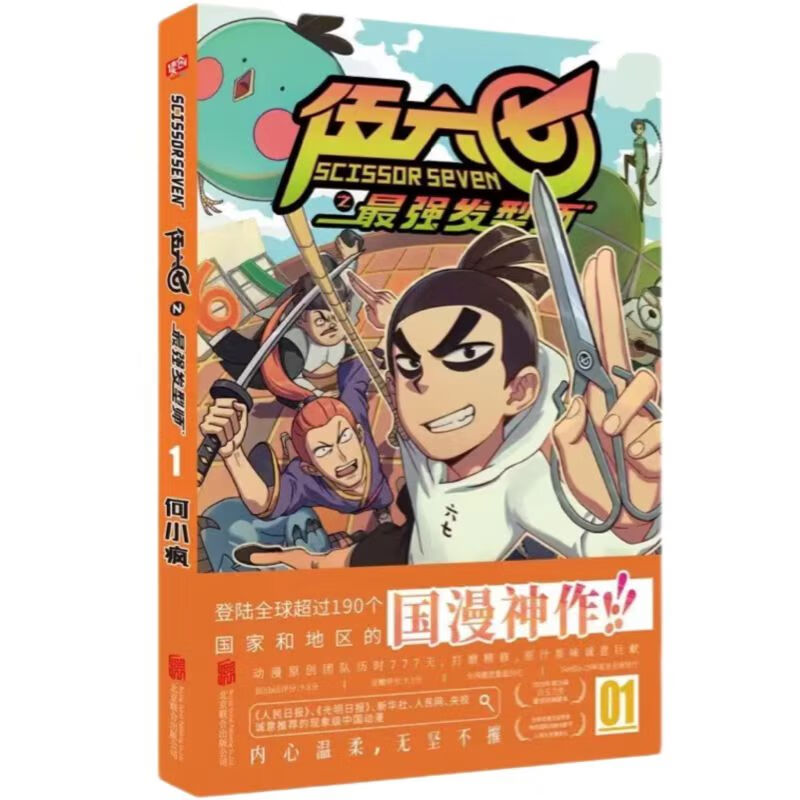 伍六七之Z强发型师-1
