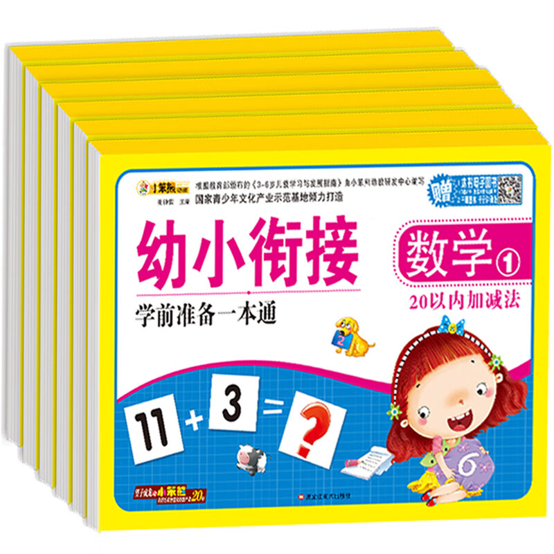 幼小衔接学前准备一本通(6册)
