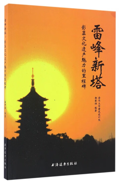 雷峰新塔(彰显文化遗产魅力的里程碑)