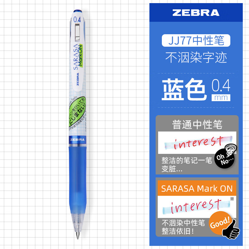 日本斑马牌(zebra)格子速干中性笔 jj15笔芯0.