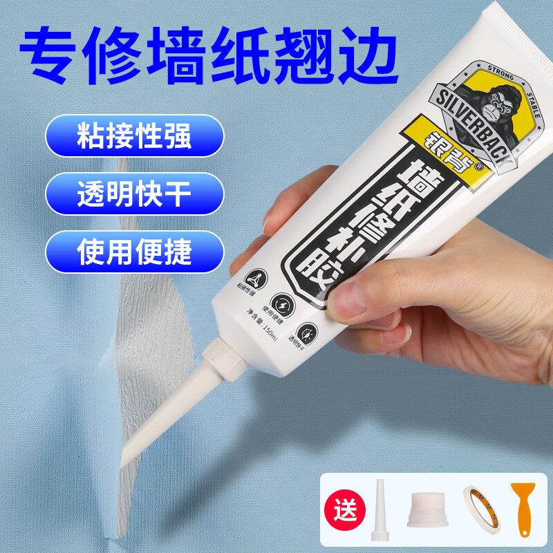 银背墙纸修补胶纸胶水壁纸糯米胶贴墙专用强力脱落粘贴修复家用 150ml