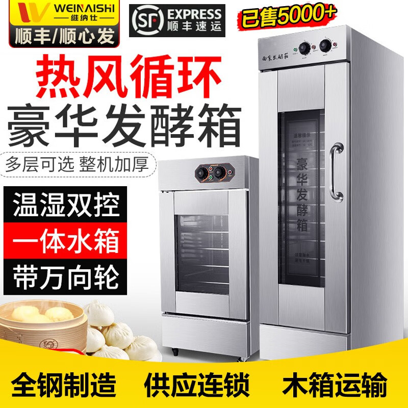维纳仕 发酵箱商用包子馒头面包发酵机 热风循环6/13/26层全不锈钢蒸笼醒发箱家用醒面箱 【推荐】13层全钢发酵箱-带风机不含盘-发快运怎么样,好用不?