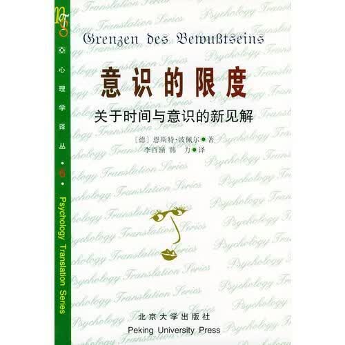 意识的限度9787301027509