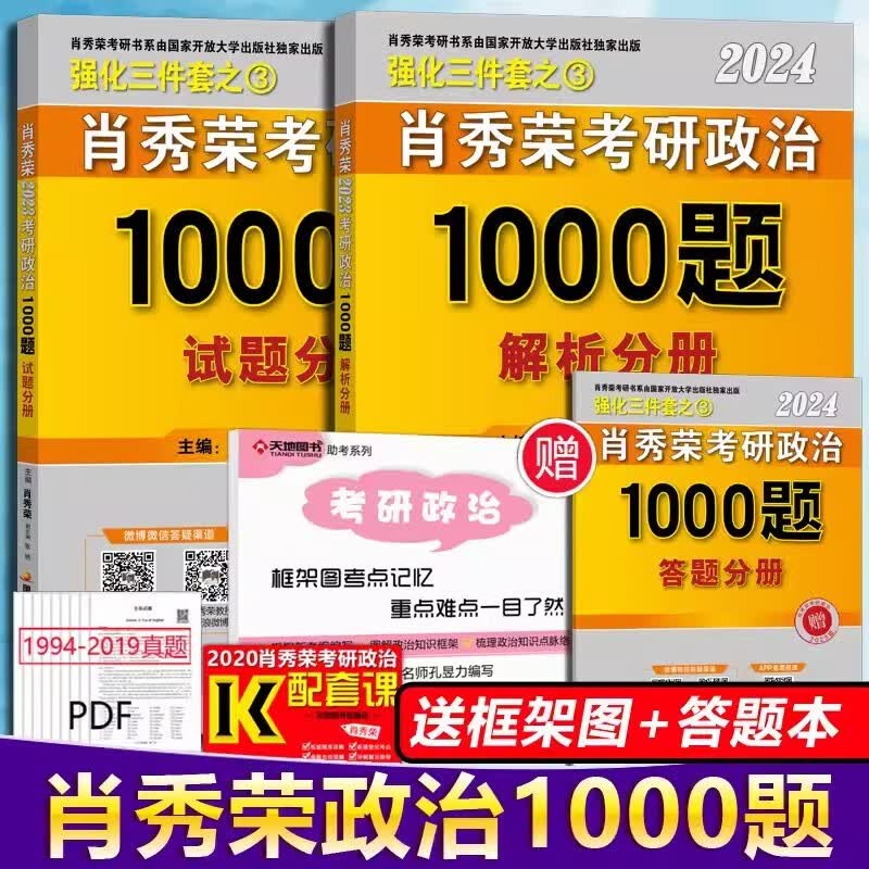 【官方店】徐涛 2024考研政治 陆寓丰 肖秀荣1000题 徐涛核心考案 小黄书101思想政治理论教材 核心考案 优题库黄皮书可搭肖秀荣1000题肖四肖八腿姐背诵手册 2024肖秀荣1000题【现货】