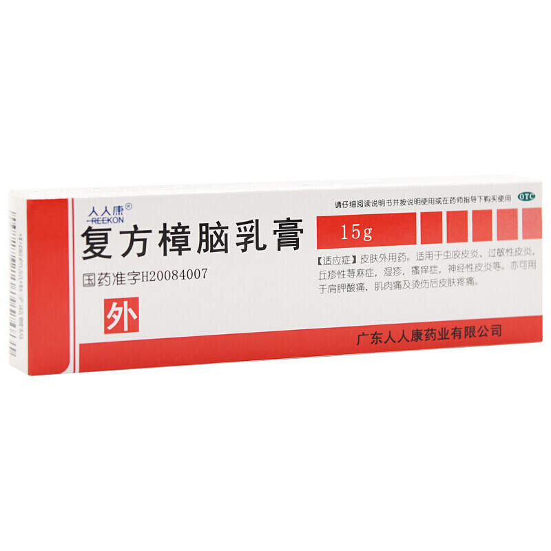人人康复方樟脑乳膏15g/支用于虫咬皮炎湿疹瘙痒症神经性皮炎过敏性