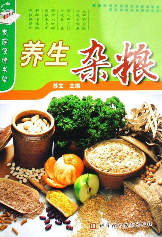养生杂粮