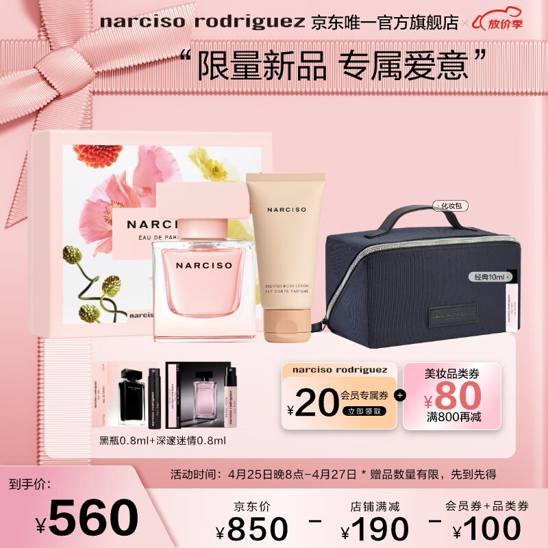 纳西索·罗德里格斯（Narciso Rodriguez）晶澈节日心选香氛礼盒(香水50+身体乳50)母亲节520礼物纳西素