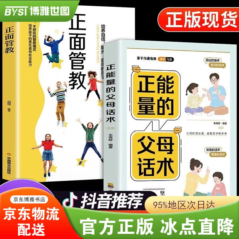 【正版包邮-现货速发】父母话术训练手册+教育孩子要懂的心理学 育儿图书家教方法书籍育儿百科书3~12岁孩子儿童正面管教非暴力沟通的父母话术训练手册 科学有效培养孩子的自律家庭教育儿书籍 正能量的父母话