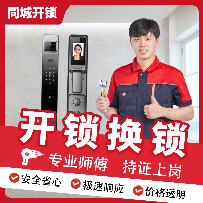 开锁上门服务汽车开锁防盗门开锁换锁开锁公司保险箱开锁开指纹锁服务
