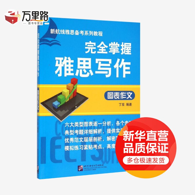 完全掌握雅思写作图表作文