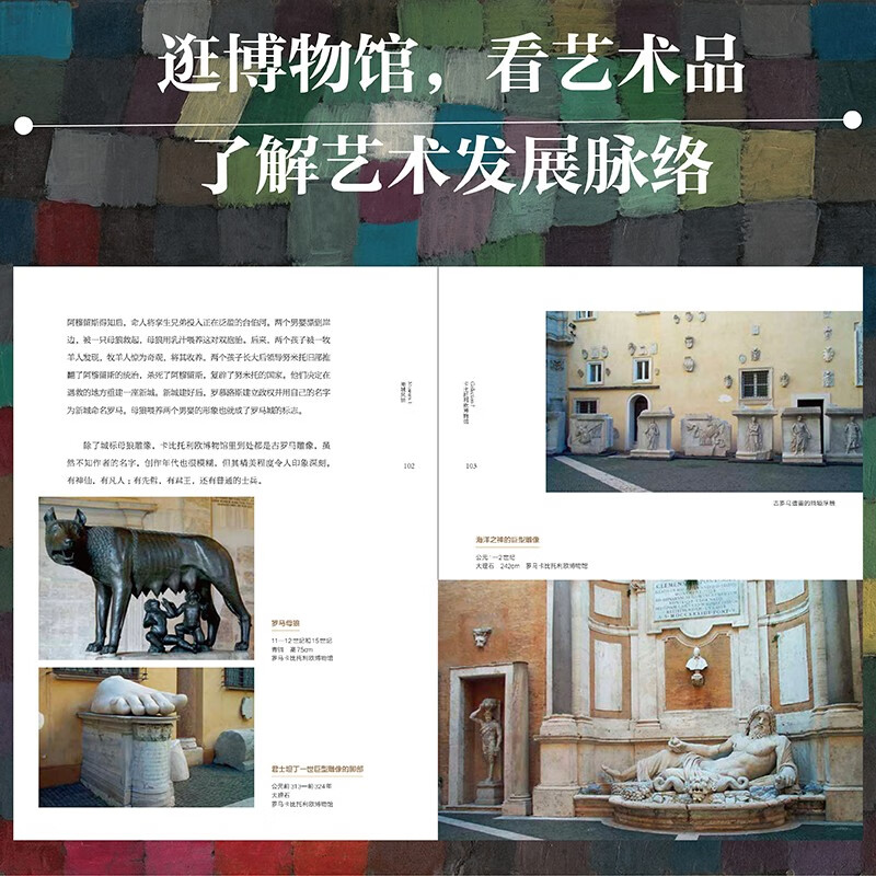 博物馆艺术拾珍:发散篇(5大文化圈 10家博物馆 100多件艺术品 7000年人类文明 )