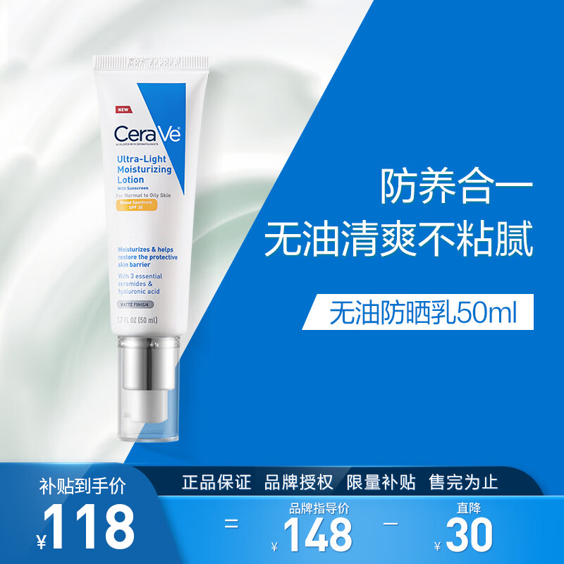 适乐肤（CeraVe）日间无油防晒乳SPF30 50ml(清爽不粘腻不搓泥速度成膜防晒霜)