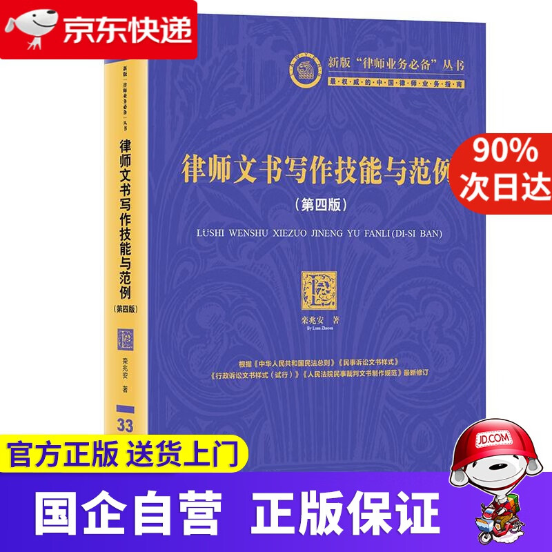 【新华书店】律师文书写作技能与范例（第四版） 栾兆安 著 法律出版社 9787519708436