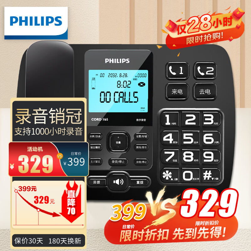 飞利浦（PHILIPS）录音电话机 固定座机  办公家用 自动 手动录音 16G存储卡 放音密码保护 CORD165 (黑色)