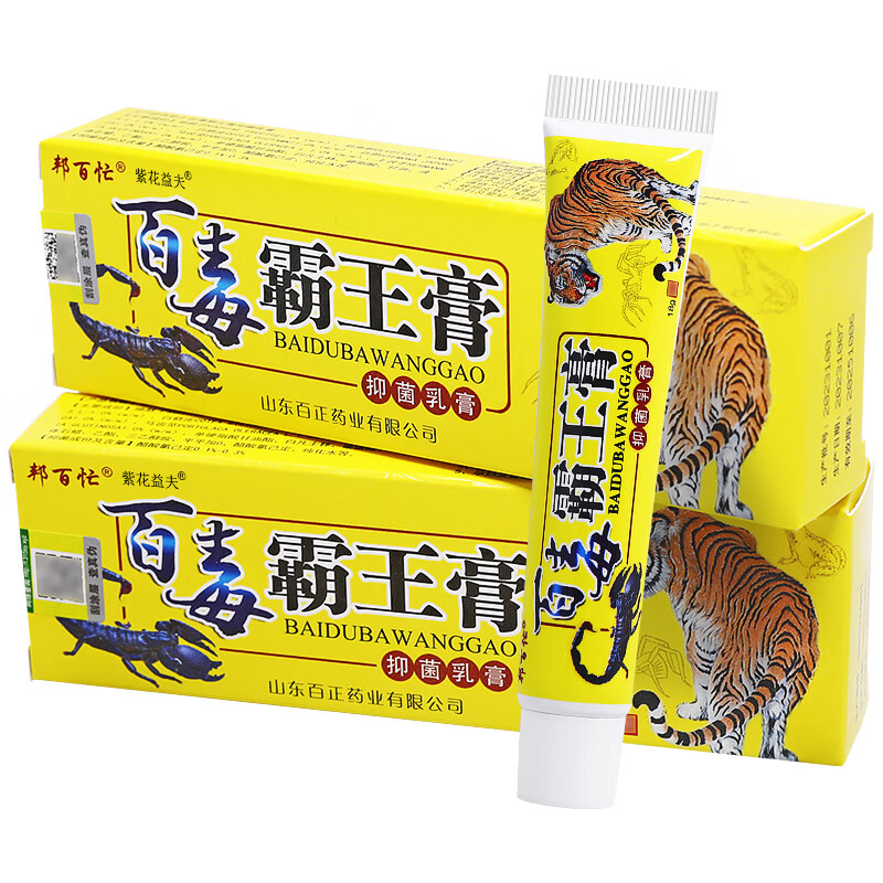 紫花益夫百毒霸王膏【包郵买1贈1 买2贈3】百度霸王膏乳膏皮肤抑菌