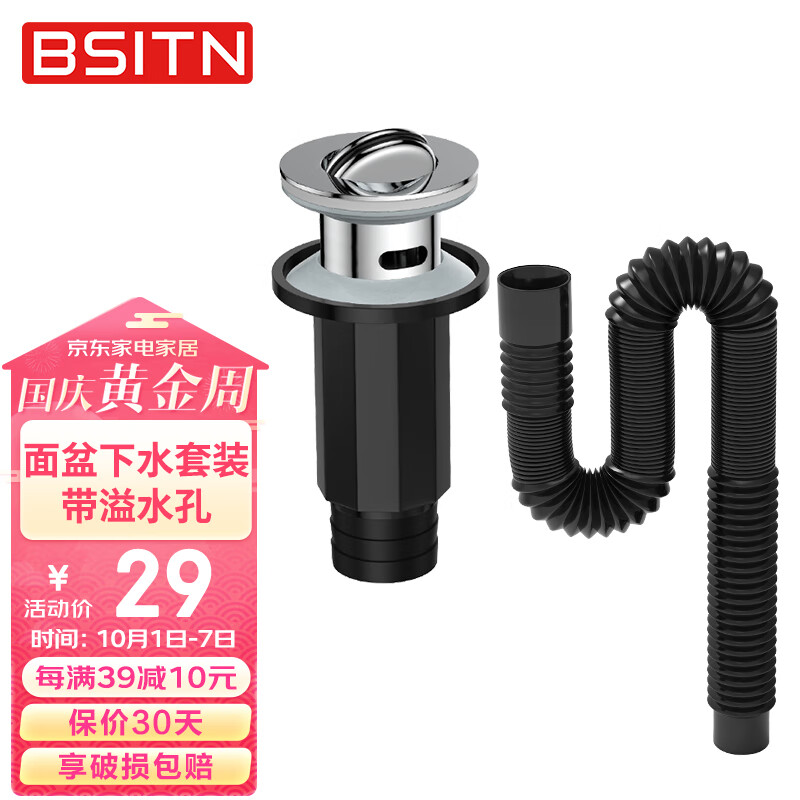 BSITN 波士顿洗手盆下水管下水器套装卫生间面盆直排防臭带溢水口B055怎么看?