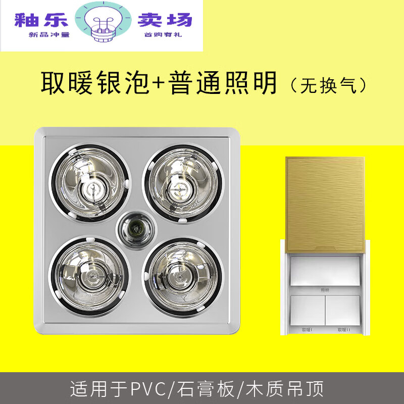 奧普（AUPU）浴霸傳統(tǒng)浴霸燈暖排氣扇照明一體燈衛(wèi)生間老式吊頂燈泡壁掛式取的 澳柯瑪傳統(tǒng)吊頂+銀泡+無換氣