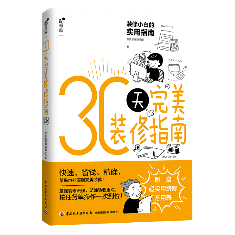 家装家饰价格走势图:轻工业出版社的品牌与推荐
