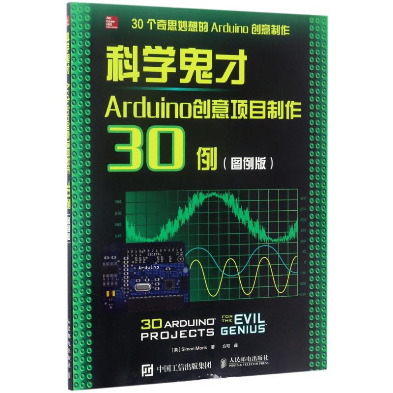 Arduino创意项目制作30例(图例版)