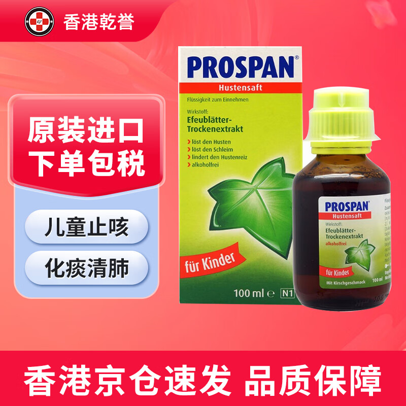 液沐舒坦婴幼儿止咳糖浆化痰 小绿叶儿童止咳糖浆100ml/瓶【德国版】