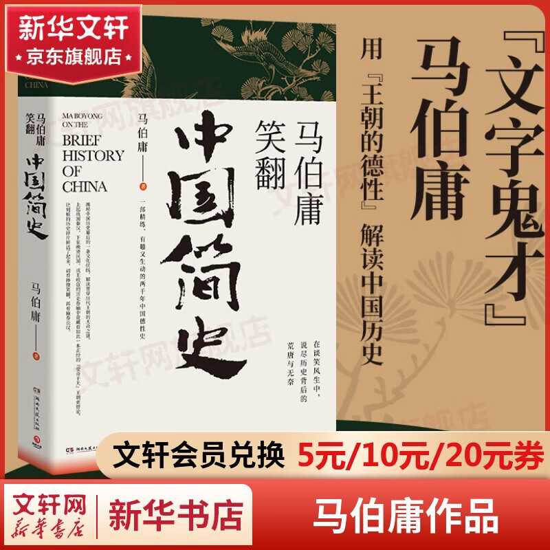 长安的荔枝、桃花源没事儿、太白金星有点烦、食南之徒等马伯庸作品集 大医日出篇+破晓篇正版显微镜下的大明两京十五日三国机密七侯笔录长安十二时辰上下册古董局中局全集风起陇西三国配角演义马伯庸笑翻中国简史 