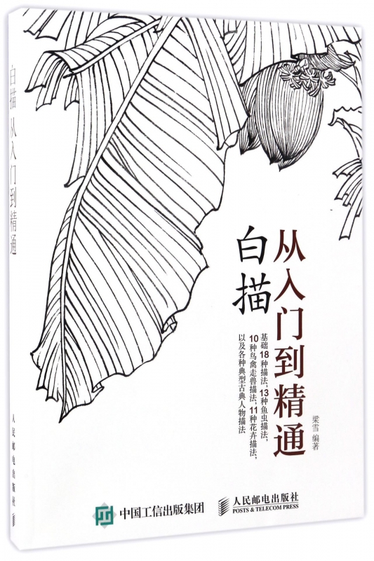 白描从入门到精通