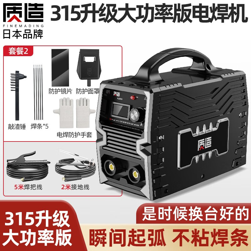 质造（ZHIZAO） 日本质造电焊机220v家用315两用380v全铜直流单双电压焊机工业级 315升级大功率版 套餐二