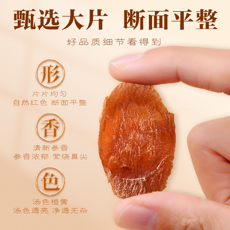 瀚诚庄高居丽红参片10克高丽参红参人参六年根滋补养生