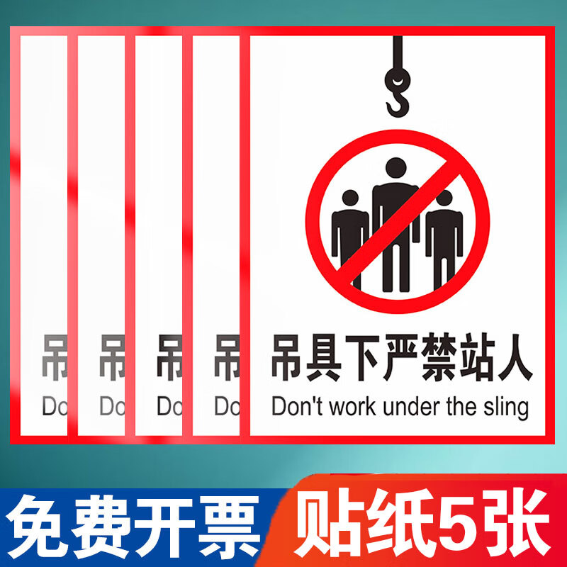 玖纹豹吊具下严禁站人标识牌当心吊物注意安全警示牌吊装区域请勿靠近
