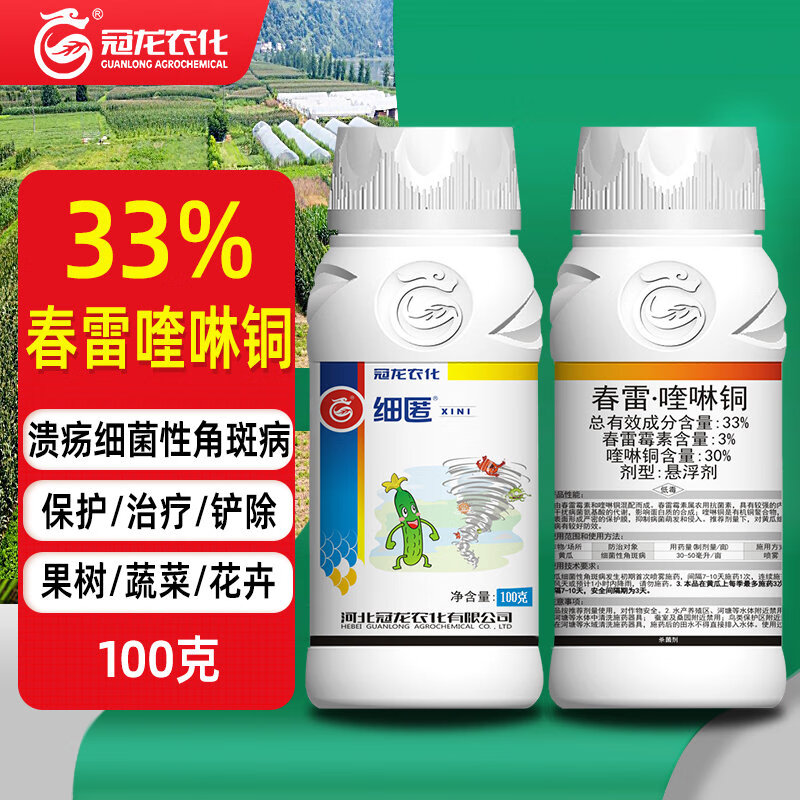 冠龙农化细匿33%春雷喹啉铜蔬菜柑橘果树溃疡流胶细菌性角斑病农药