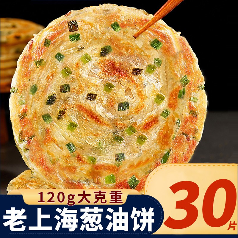 七街八巷葱油饼正宗老上海风味手抓饼早餐食品速冻半成品千层饼葱花饼