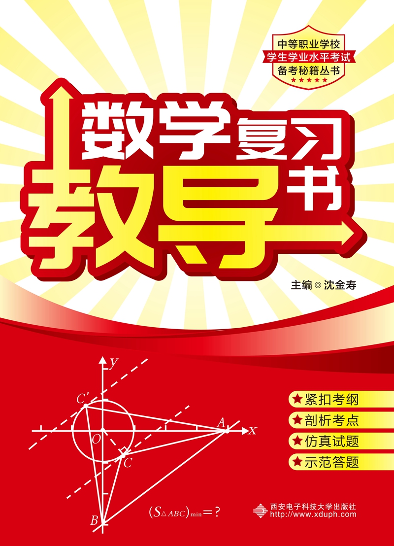 数学复习教导书