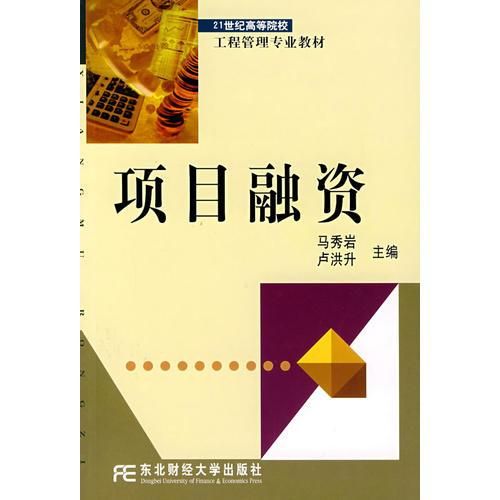 项目融资【上新】