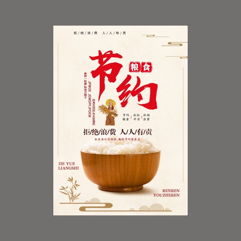 标语光盘行动宣传海报公筷公勺宣传画食堂文化节约粮食杜绝浪费墙贴纸