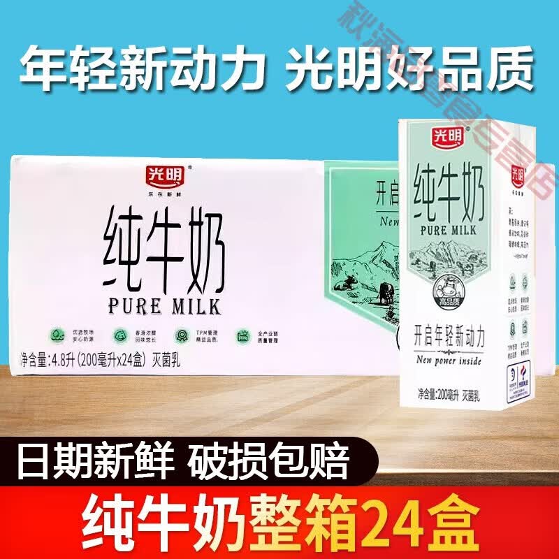 光明纯牛奶200ml*24盒装营养早餐纯牛奶手提整箱年货送礼盒装 