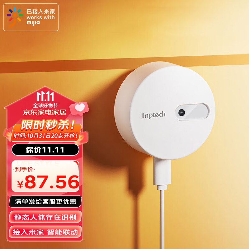 linptech人体存在传感器小米IOT智能联动ES1 接入米家 人体智能感应 白色	怎么看?