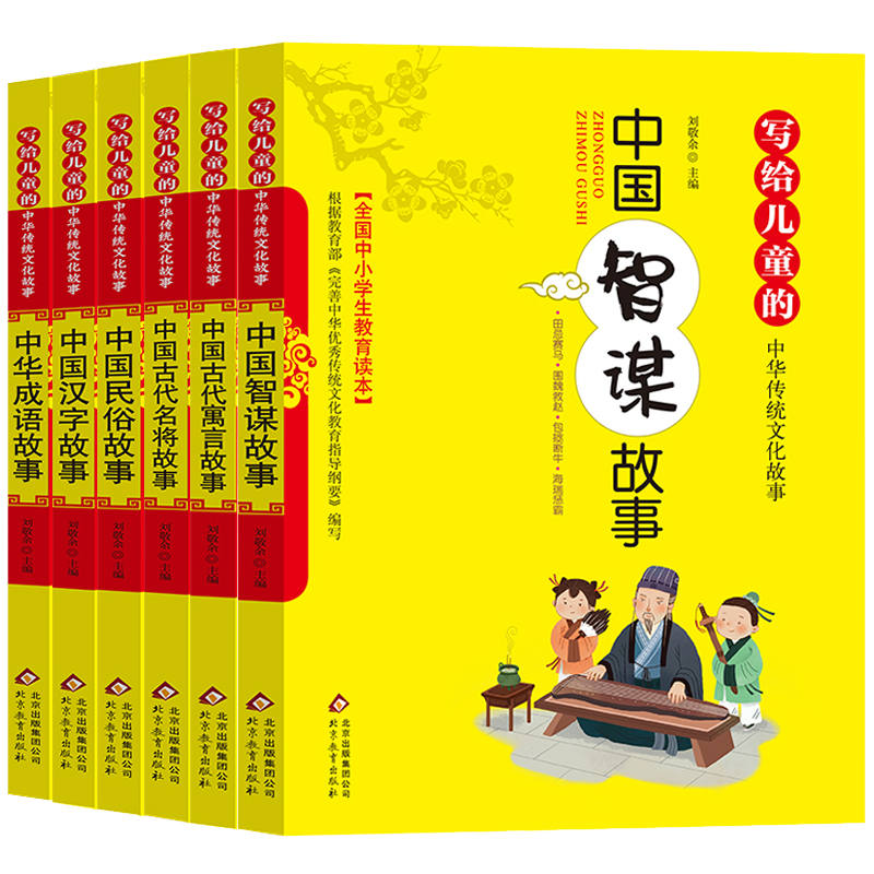 【北教小雨】写给儿童的中华传统文化故事（彩图版）（套装全六册）价格走势与客户评价