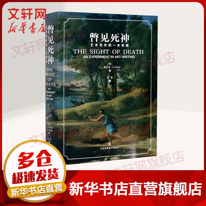 瞥见死神 艺术写作的一次实验