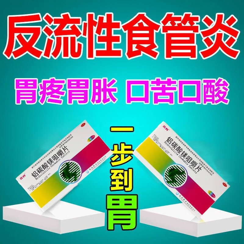 【大药房直发】胃药反流性食管炎胃酸胃痛胃烧心饭后反流胃反酸水消化