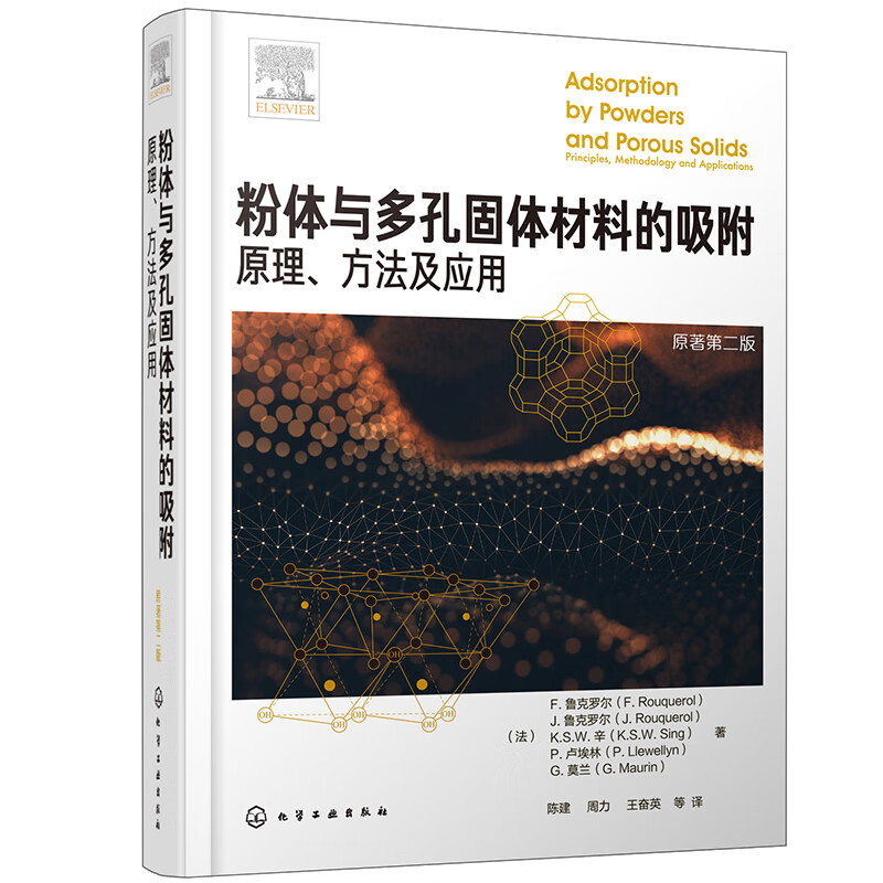 粉体与多孔固体材料的吸附：原理、方法及应用怎么看?